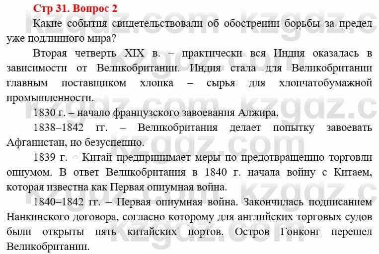 Всемирная история Алдабек Н. 8 класс 2019 Повторение 2