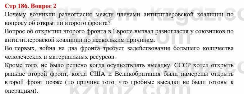 Всемирная история Алдабек Н. 8 класс 2019 Повторение 2