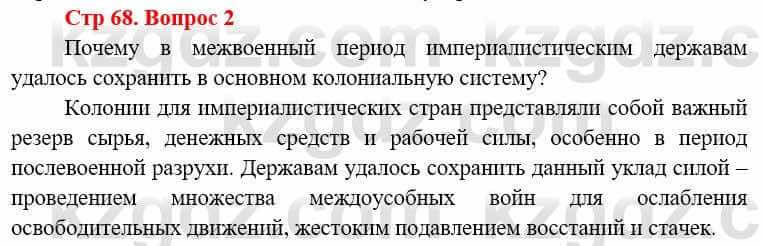 Всемирная история Алдабек Н. 8 класс 2019 Повторение 2