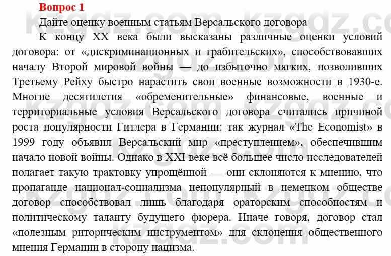 Всемирная история Алдабек Н. 8 класс 2019 Повторение 1