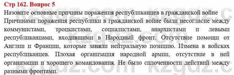 Всемирная история Алдабек Н. 8 класс 2019 Повторение 5