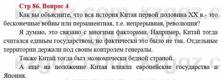 Всемирная история Алдабек Н. 8 класс 2019 Повторение 4