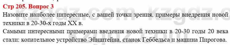 Всемирная история Алдабек Н. 8 класс 2019 Повторение 3