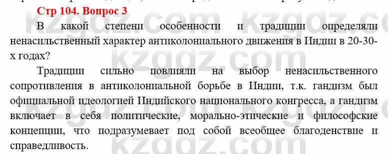 Всемирная история Алдабек Н. 8 класс 2019 Повторение 3