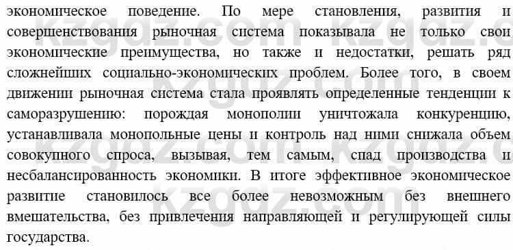 Всемирная история Алдабек Н. 8 класс 2019 Повторение 3