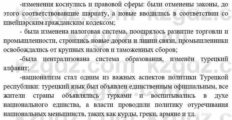 Всемирная история Алдабек Н. 8 класс 2019 Повторение 4