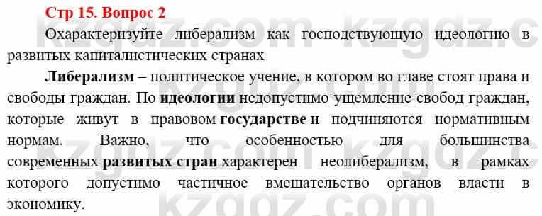 Всемирная история Алдабек Н. 8 класс 2019 Повторение 2