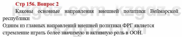 Всемирная история Алдабек Н. 8 класс 2019 Повторение 2