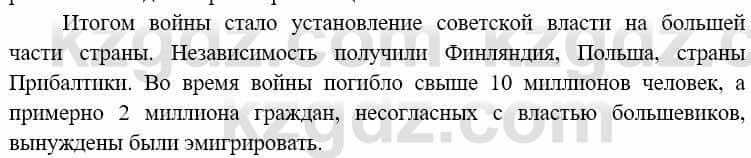 Всемирная история Алдабек Н. 8 класс 2019 Повторение 4