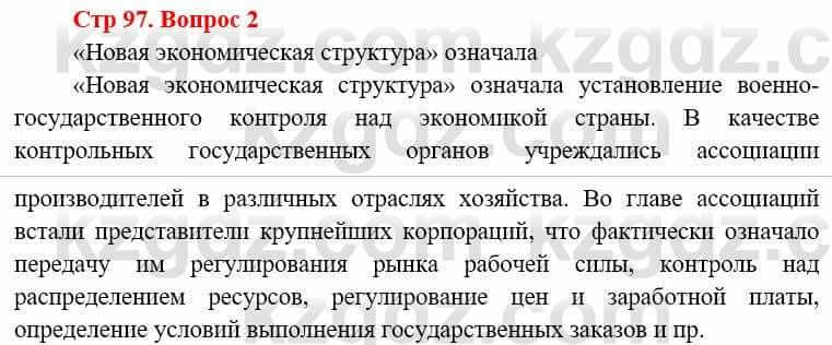 Всемирная история Алдабек Н. 8 класс 2019 Повторение 2