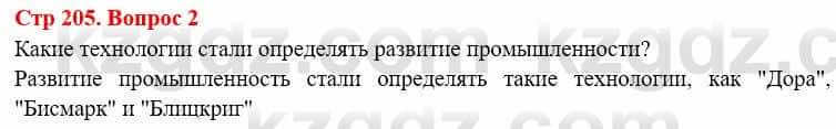 Всемирная история Алдабек Н. 8 класс 2019 Повторение 2