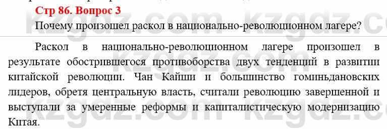 Всемирная история Алдабек Н. 8 класс 2019 Повторение 3