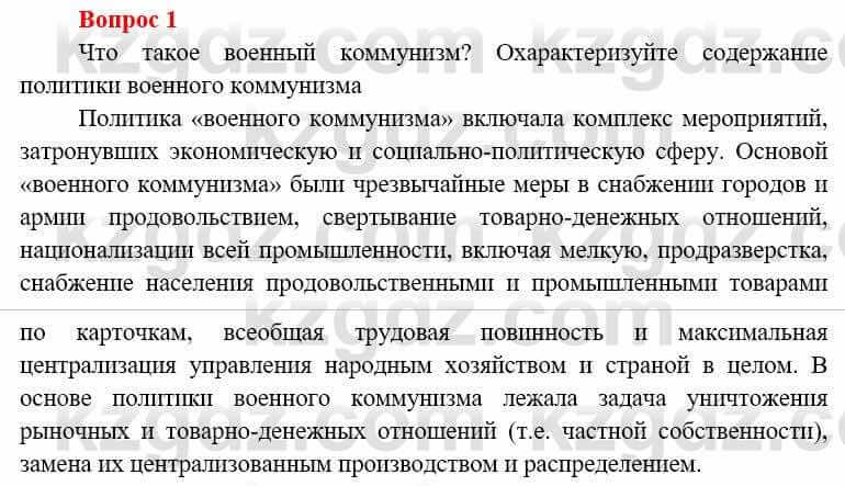 Всемирная история Алдабек Н. 8 класс 2019 Повторение 1