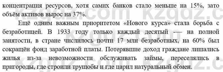 Всемирная история Алдабек Н. 8 класс 2019 Повторение 1