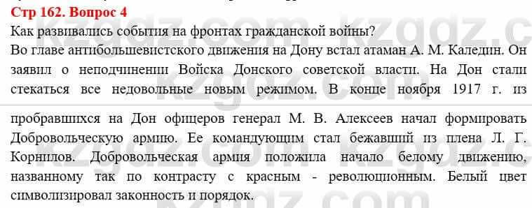 Всемирная история Алдабек Н. 8 класс 2019 Повторение 4