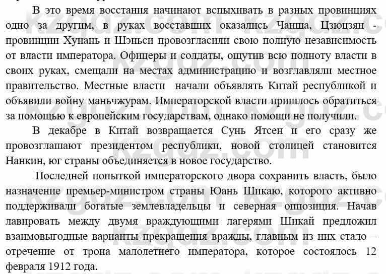 Всемирная история Алдабек Н. 8 класс 2019 Повторение 4