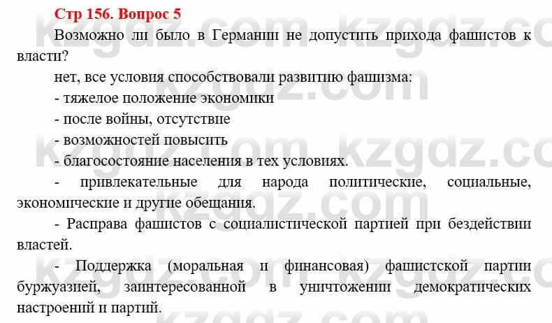 Всемирная история Алдабек Н. 8 класс 2019 Повторение 5