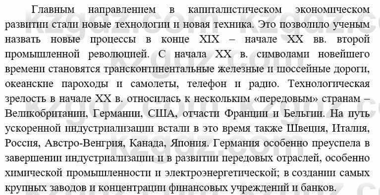 Всемирная история Алдабек Н. 8 класс 2019 Вопрос стр.16.1