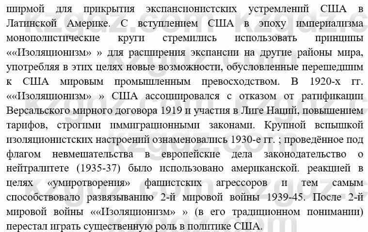 Всемирная история Алдабек Н. 8 класс 2019 Вопрос стр.119.4