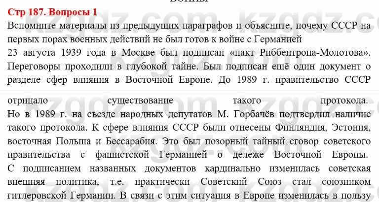 Всемирная история Алдабек Н. 8 класс 2019 Вопрос стр.187.1