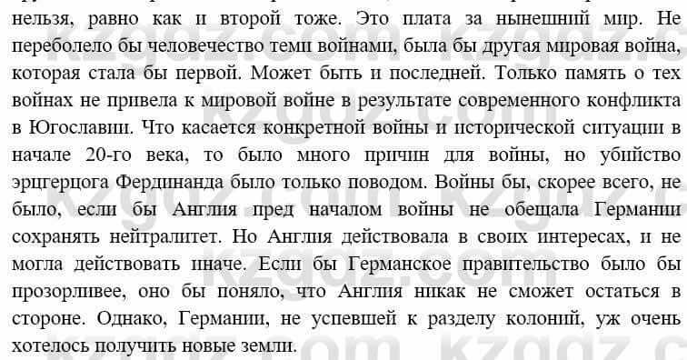 Всемирная история Алдабек Н. 8 класс 2019 Вопрос стр.31.1