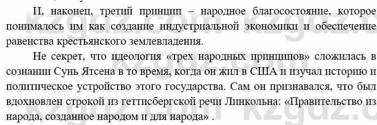 Всемирная история Алдабек Н. 8 класс 2019 Вопрос стр.79.3