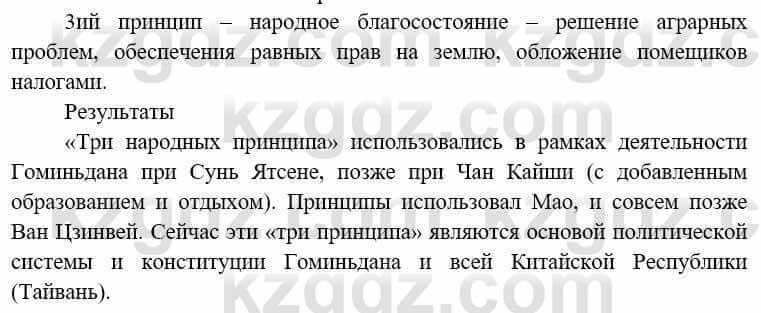 Всемирная история Алдабек Н. 8 класс 2019 Вопрос стр.76.2