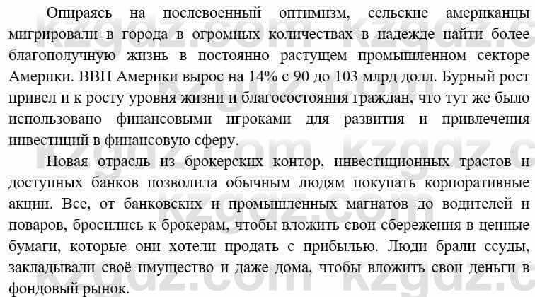 Всемирная история Алдабек Н. 8 класс 2019 Вопрос стр.110.4