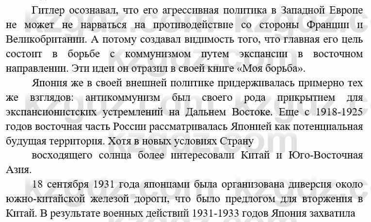 Всемирная история Алдабек Н. 8 класс 2019 Вопрос стр.91.1