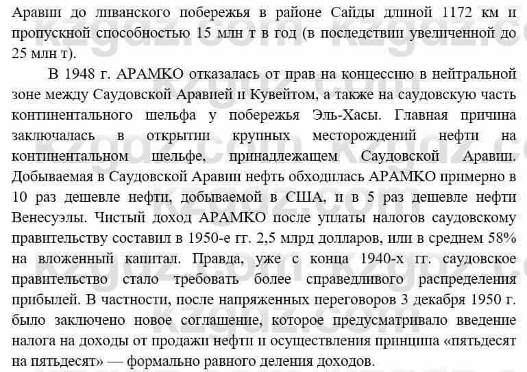 Всемирная история Алдабек Н. 8 класс 2019 Вопрос стр.64.1