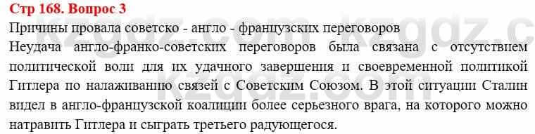 Всемирная история Алдабек Н. 8 класс 2019 Вопрос стр.168.3