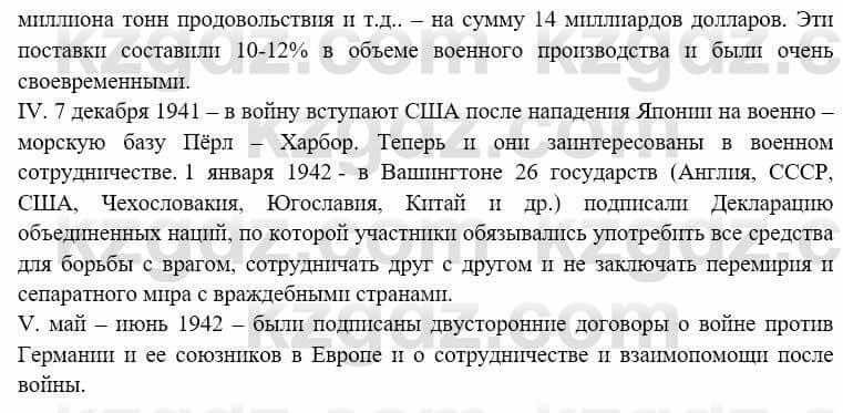 Всемирная история Алдабек Н. 8 класс 2019 Вопрос стр.180.2