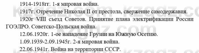 Всемирная история Алдабек Н. 8 класс 2019 Вопрос стр.5.1