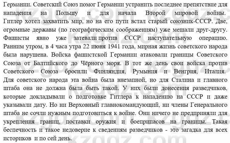 Всемирная история Алдабек Н. 8 класс 2019 Вопрос стр.187.1