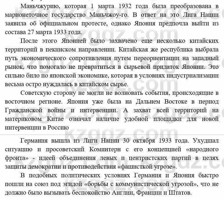 Всемирная история Алдабек Н. 8 класс 2019 Вопрос стр.91.1