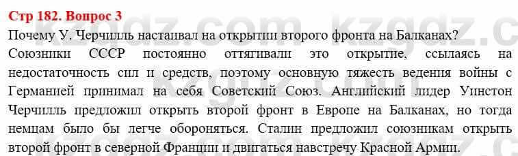 Всемирная история Алдабек Н. 8 класс 2019 Вопрос стр.182.3