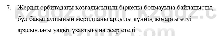 Физика Казахбаеваа Д.М. 9 класс 2018 Вопрос 7