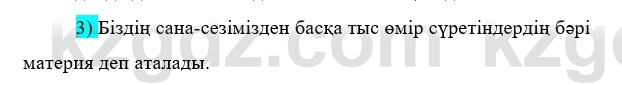 Физика Казахбаеваа Д.М. 9 класс 2018 Вопрос 3