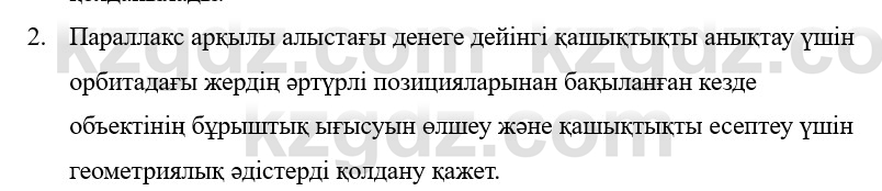 Физика Казахбаеваа Д.М. 9 класс 2018 Вопрос 2