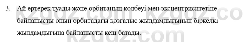 Физика Казахбаеваа Д.М. 9 класс 2018 Вопрос 3