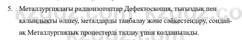 Физика Казахбаеваа Д.М. 9 класс 2018 Вопрос 5