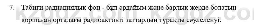 Физика Казахбаеваа Д.М. 9 класс 2018 Вопрос 7