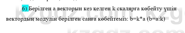 Физика Казахбаеваа Д.М. 9 класс 2018 Вопрос 6