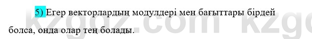 Физика Казахбаеваа Д.М. 9 класс 2018 Вопрос 5