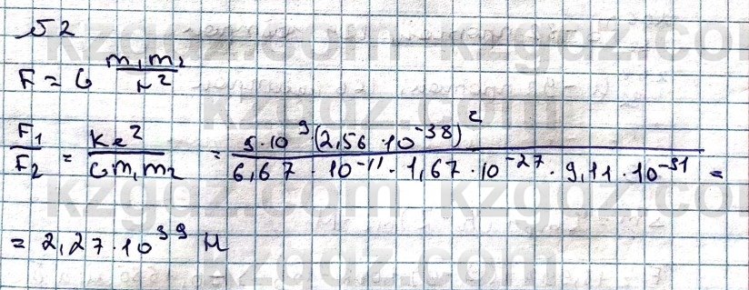 Физика Казахбаеваа Д.М. 9 класс 2018 Упражнение 2