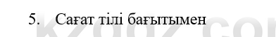 Физика Казахбаеваа Д.М. 9 класс 2018 Вопрос 5