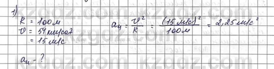 Физика Казахбаеваа Д.М. 9 класс 2018 Упражнение 1