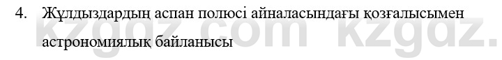 Физика Казахбаеваа Д.М. 9 класс 2018 Вопрос 4