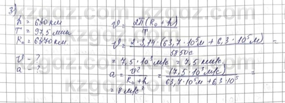 Физика Казахбаеваа Д.М. 9 класс 2018 Упражнение 3