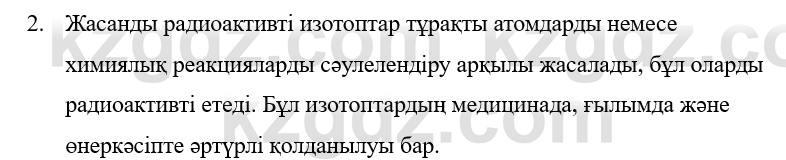 Физика Казахбаеваа Д.М. 9 класс 2018 Вопрос 2